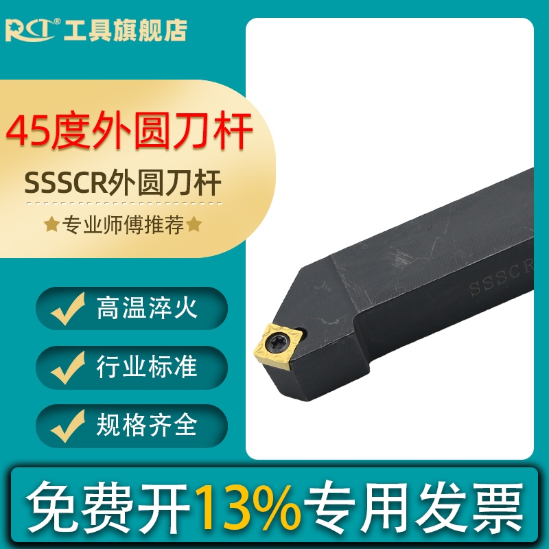 数控刀杆45度外圆车刀SSSCR1212/1616/2020H09/K09仪表车床车刀杆