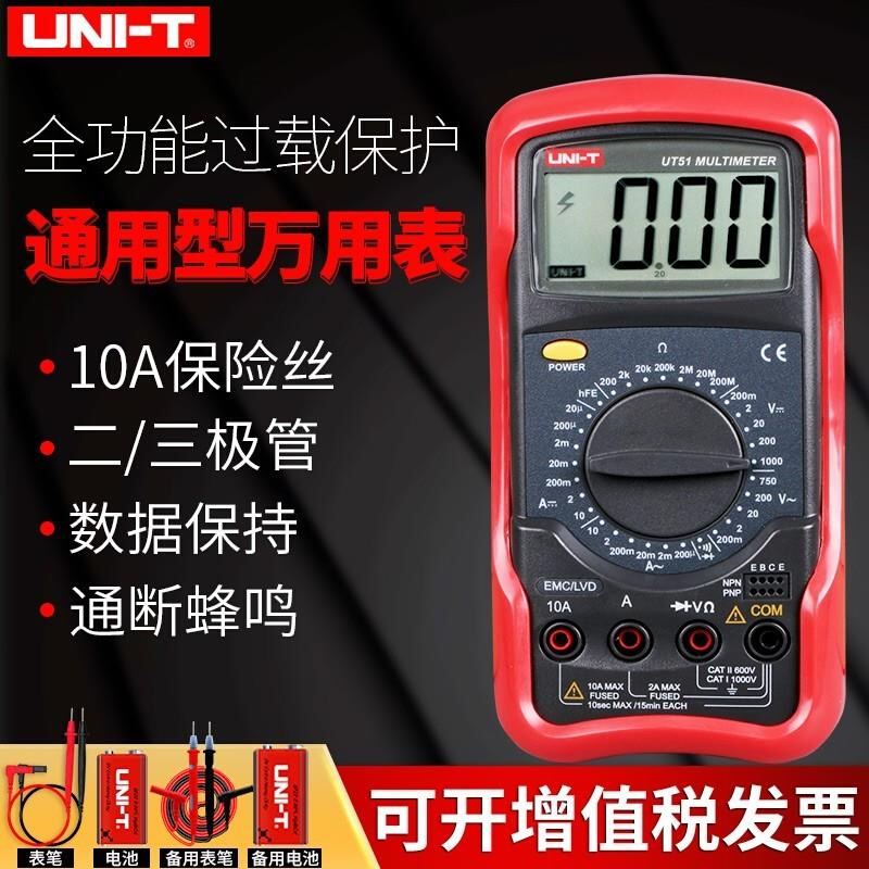 UT51/UT52数显万用表UT53/UT54/UT55/UT56防烧温度频率测量