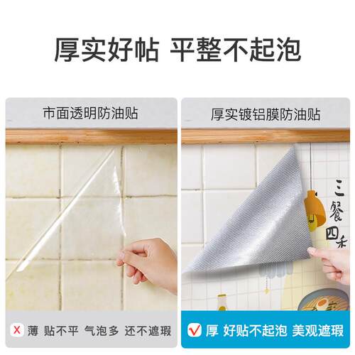 厨房防油贴纸自粘防水耐高温加厚家用墙纸灶台瓷砖装饰贴中号9060