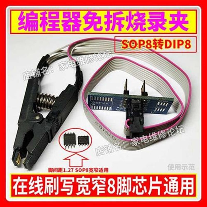 编程器免拆烧录夹 在线烧录夹具贴片烧录夹 宽窄SOP8转DIP8 SOP16