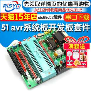 51 avr系统板套件 串口下载开发板套件单片机diy套件stc89c52散件