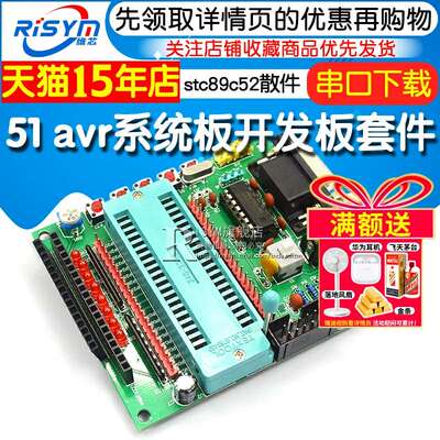 51 avr系统板套件 串口下载开发板套件单片机diy套件stc89c52散件