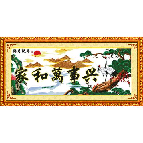 电脑机绣十字绣成品已绣好迎客松家和万事兴鹤寿延年一帆风顺客厅