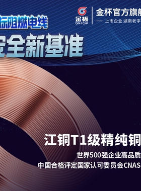 金杯电线JZ-BV1.5/2.5/4/6平方欧标阻燃耐温105°家用铜芯铜硬线