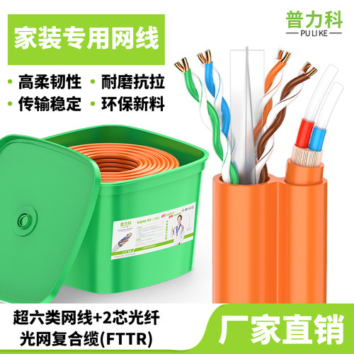 超六类网线+光纤复合线家用FTTR家装预埋线专用线50米室内光缆线
