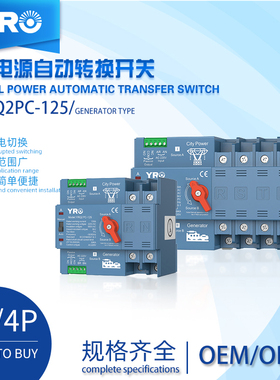 ATS双电源自动转换开关PC级2P4P 63A 100A 125A应急电源切换开关