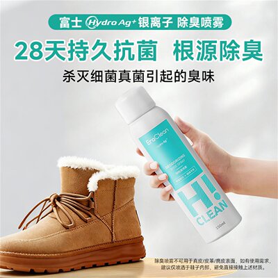 EraClean世净鞋子除臭喷雾剂鞋袜球鞋鞋柜防臭抑菌去异味神器