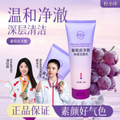 柠小序葡萄皮多酚洗面奶净透洁面乳干油皮深处洁面乳去油毛孔清洁