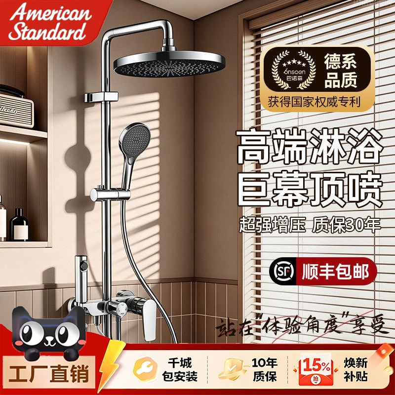 美标淋浴花洒套装家用室卫