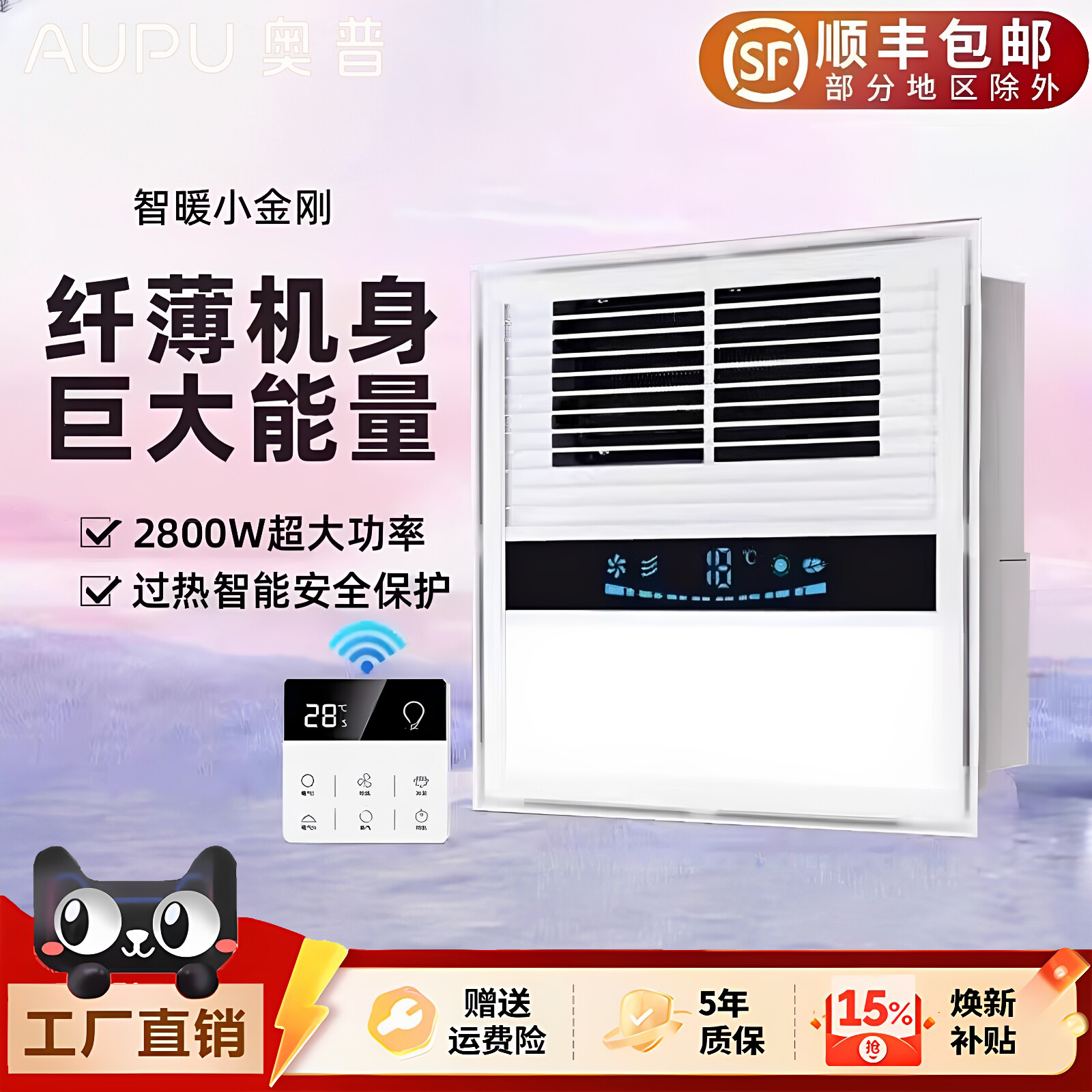 奥普超薄6厘米风暖浴霸排气扇吹风照明暖风机无线遥控浴霸配件