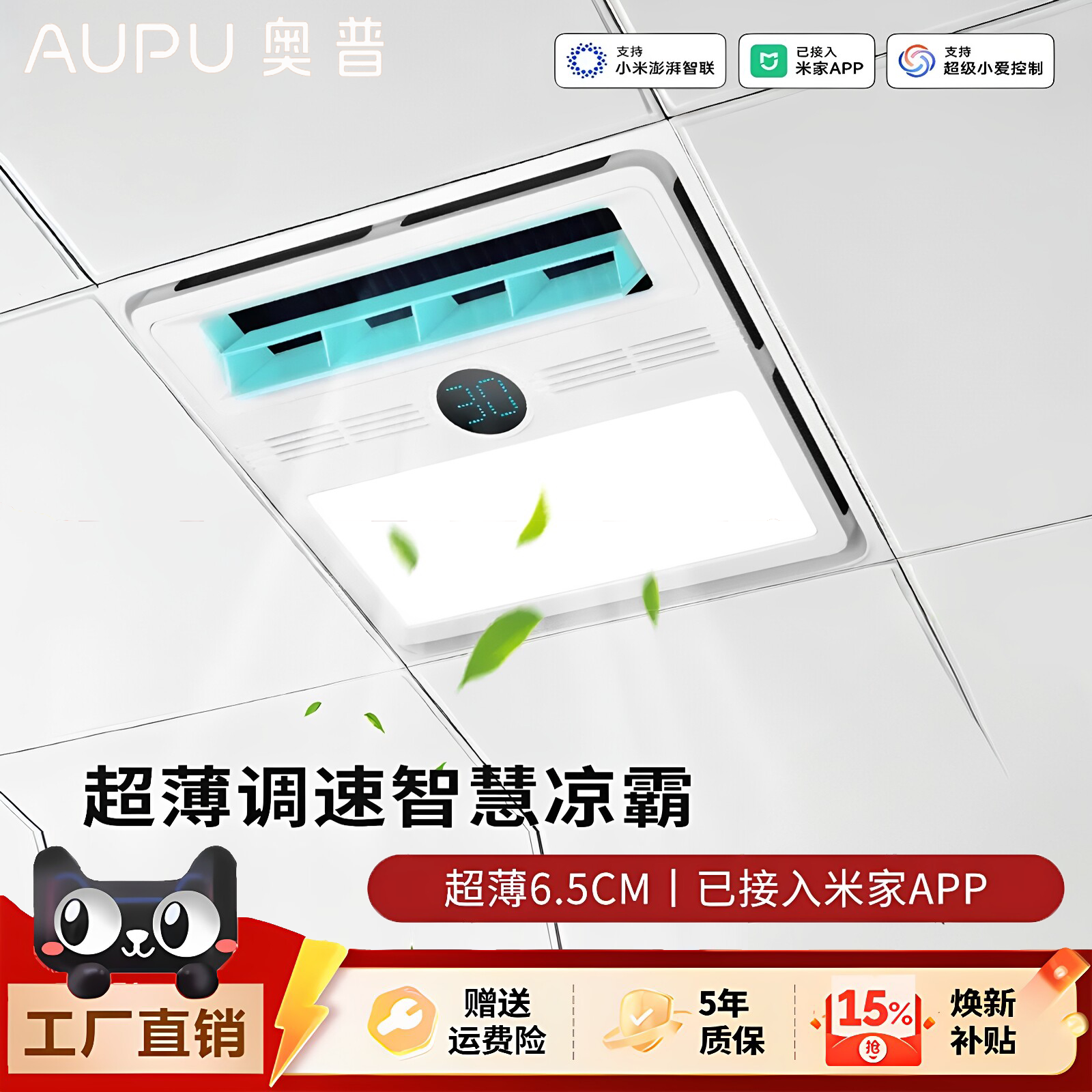 奥普厨房凉霸电风扇带LED灯吹风照明二合一30*30超薄6CM配件