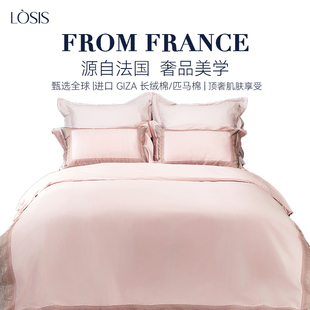 LOSIS 粉色轻奢纯棉床品 露茜160支进口匹马棉四件套全棉简约法式
