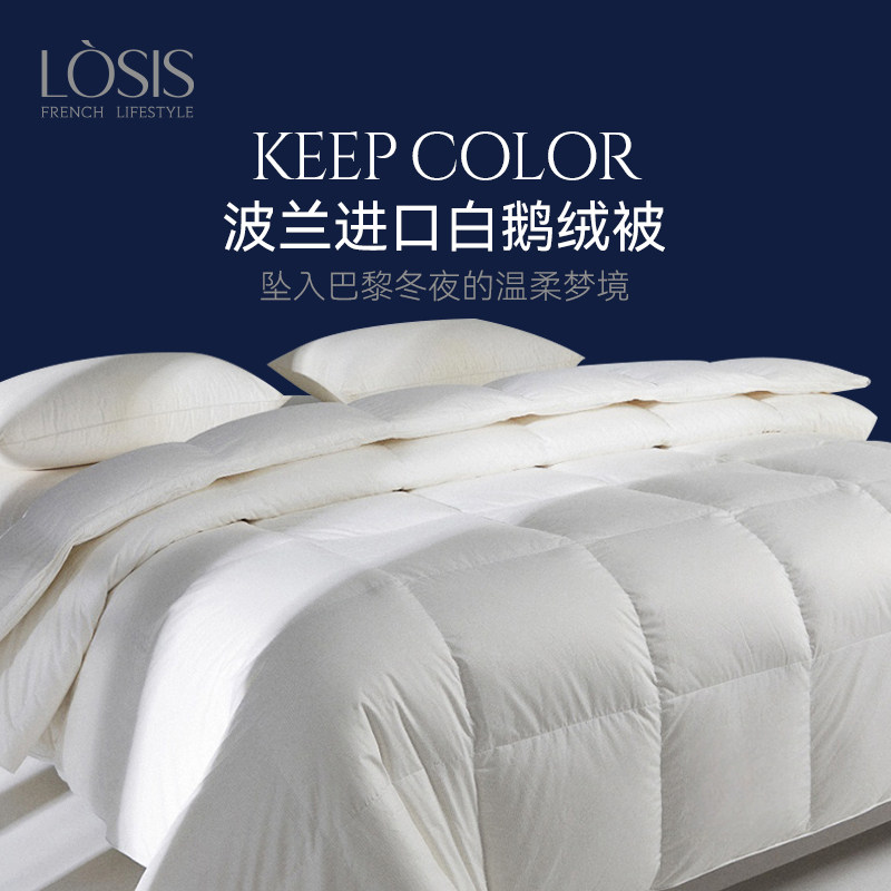 LOSIS露茜波兰进口白鹅绒被
