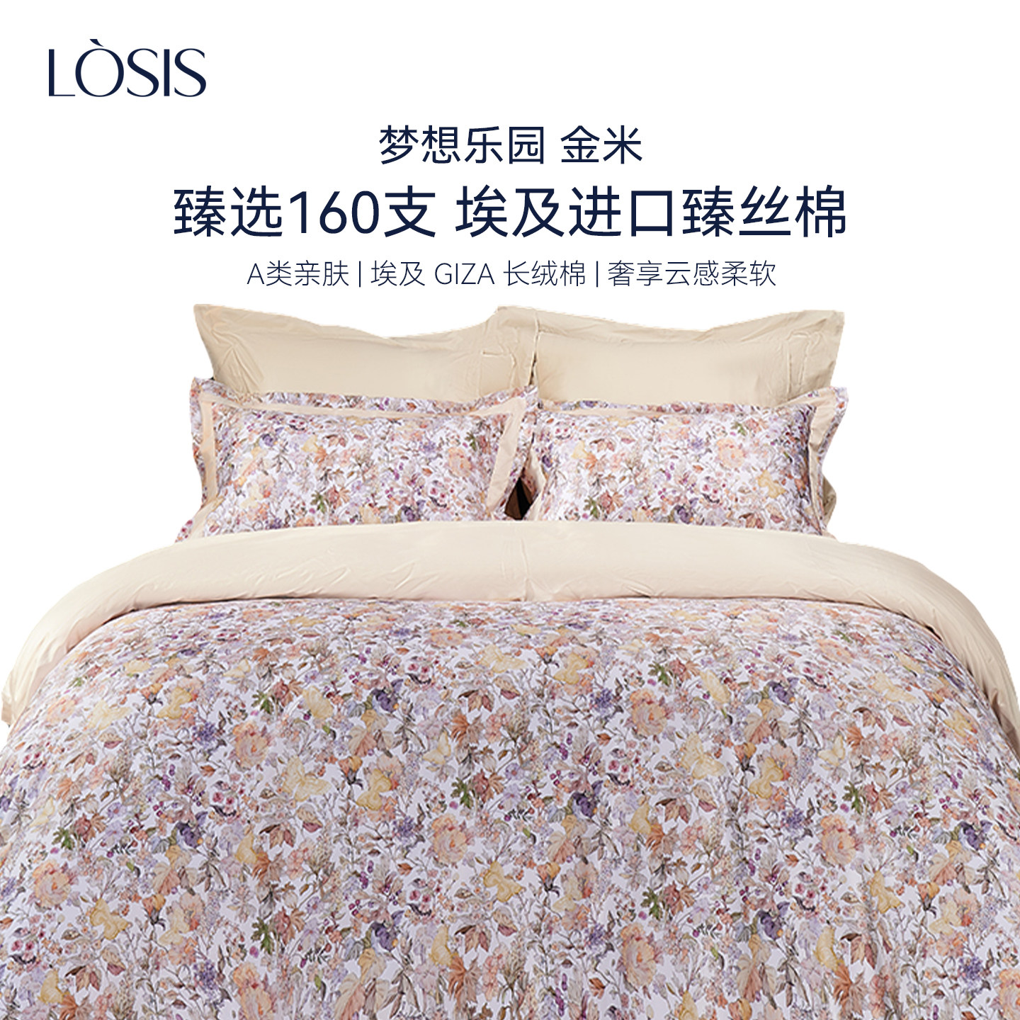 LOSIS/露茜纯棉色织提花四件套长绒棉被套床笠款床单全棉套件轻奢