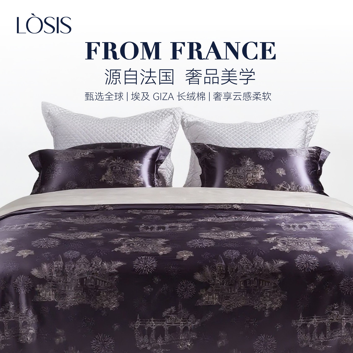 LOSIS/露茜100支进口长绒棉四件套床单全棉套件简约轻奢纯棉床品