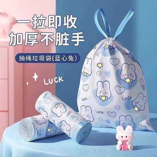 蓝心兔款垃圾袋香氛防蚊悬挂抽绳加厚宿舍家用加厚手提式垃圾袋