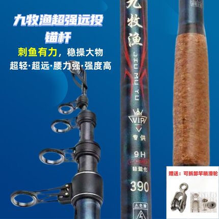 九牧渔远投竿超轻超硬轻量化9Hvip可视专用锚竿海钓竿碳素抛竿
