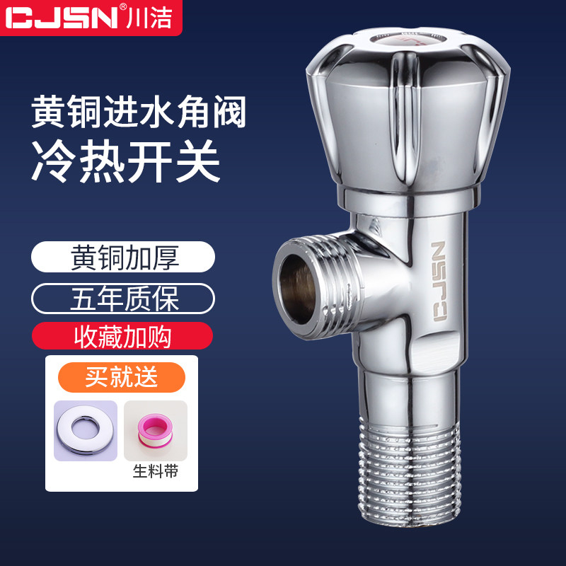 角阀铜体加厚电热水器冷热开关配件通家用八字止水阀门加长三角阀