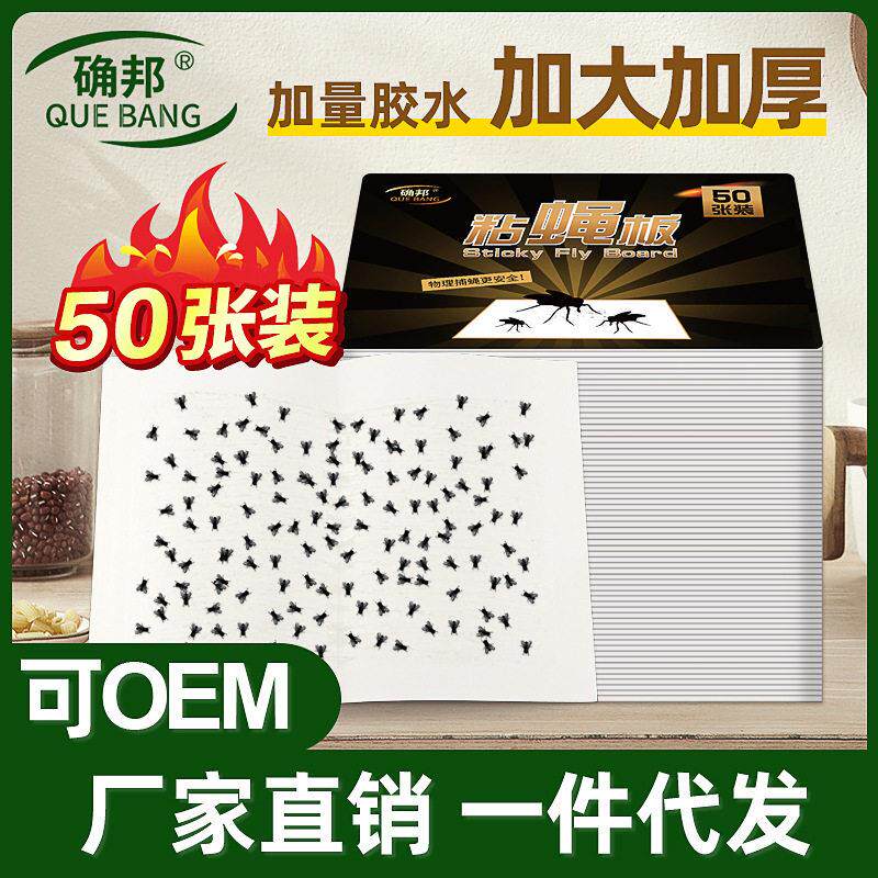 厂家强力家用粘蝇板苍蝇贴粘蝇纸粘蝇灭蚊贴纸苍蝇粘蚊纸50张