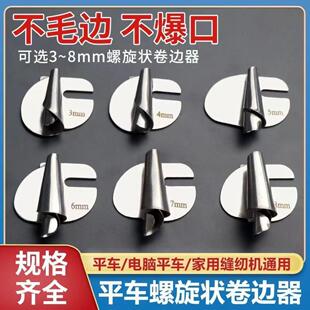 手工制作螺旋状卷边器 电脑平车家用缝纫机通用新款 卷边拉筒