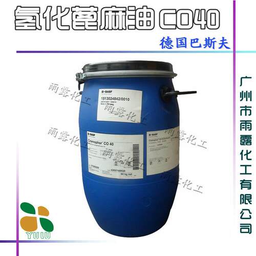 巴斯夫BASF氢化蓖麻油 香精增溶剂CO40 PEG-40 CO-40