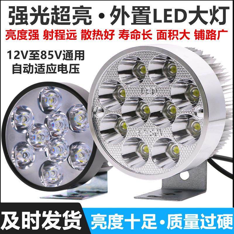 电动车灯电动踏板车外置led大灯三轮车改装射灯大灯超亮led灯