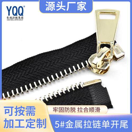 5#5号金属拉链挂镀Y牙普通牙铜拉链开尾服装门襟箱包拉链现货