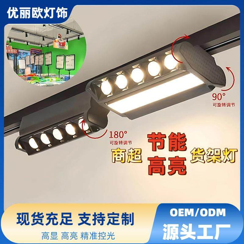 货架灯超市照明专用商超灯超市灯偏光射灯生鲜LED防眩轨道射灯