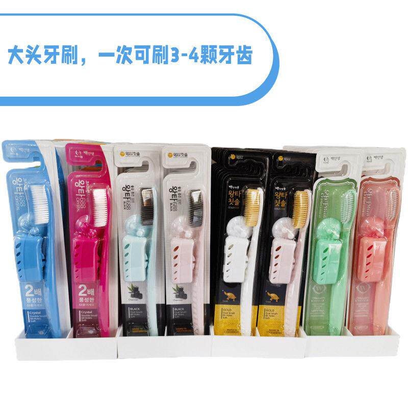韩国进口王打688牙刷 大头牙刷 金毛 白毛 炭毛 软毛牙刷