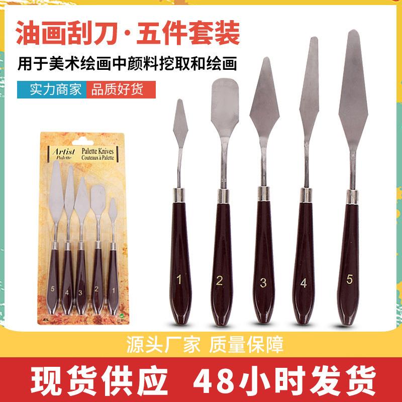刮刀5件套装 颜料调色刀水粉油画刀多种用途丙烯刀不锈钢美术刮刀