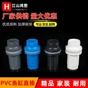 鱼缸接头 pvc黑色鱼缸直接 白灰蓝深灰水族箱配件加厚上给水配件