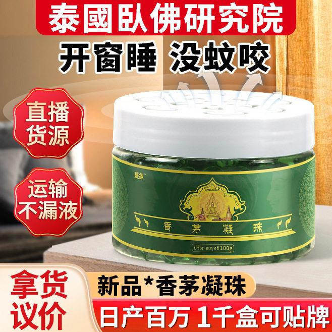 抖快热卖艾草防蚊凝珠 泰国植物防蚊虫凝珠夏季儿童婴儿香茅凝珠