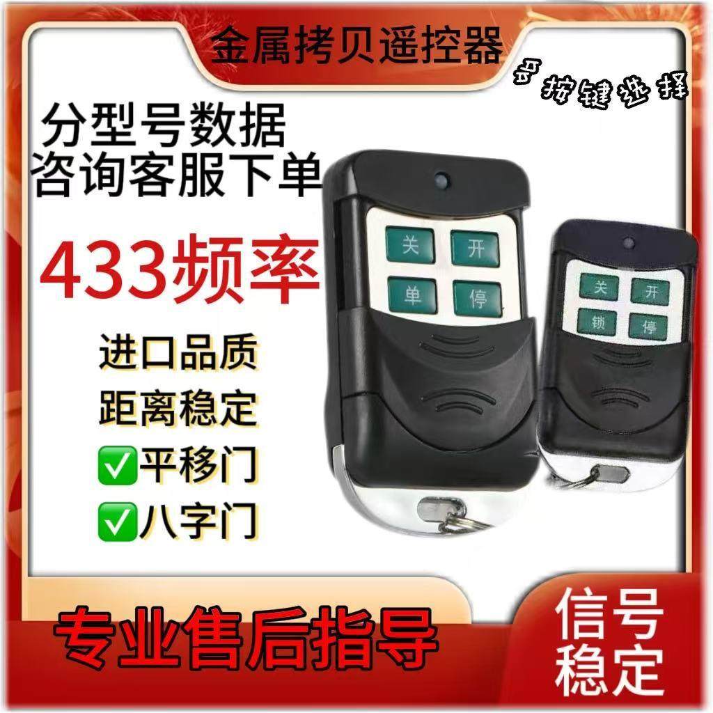 平移门专用遥控器自动门平开门机遥控器433学习码自动遥控器通用