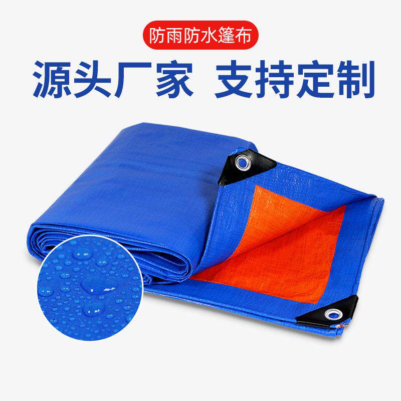 蓝桔塑料篷布加厚耐磨防雨布 防水布遮阳防晒隔热蓬布帆布棚布苫