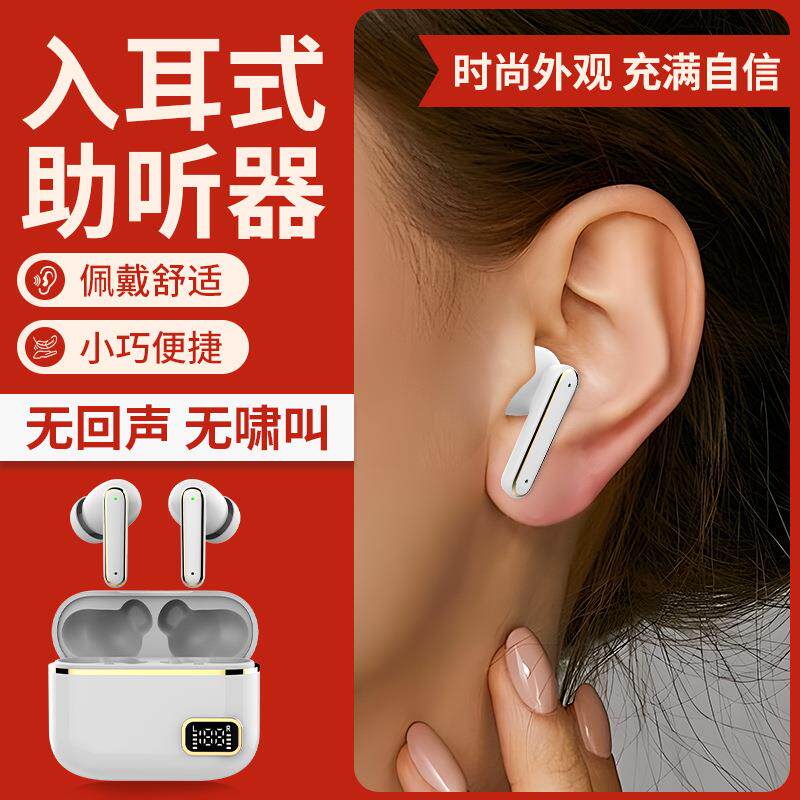 跨境蓝牙助听智能助听老人专用重度耳聋耳背隐形辅听器声音接收