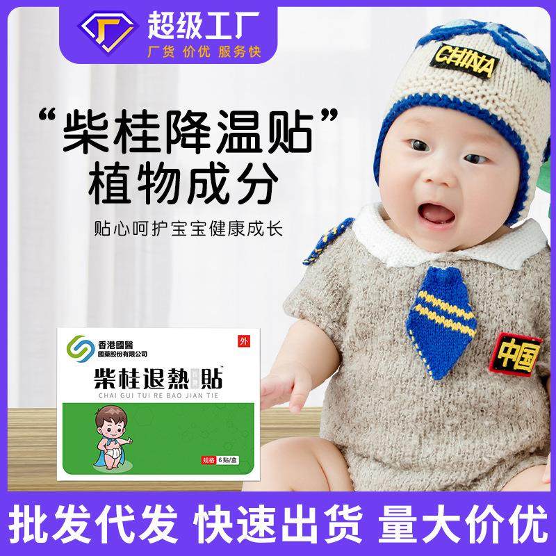 柴桂退热贴小儿发热降温贴儿童退热贴宝宝发热冰凉贴厂家