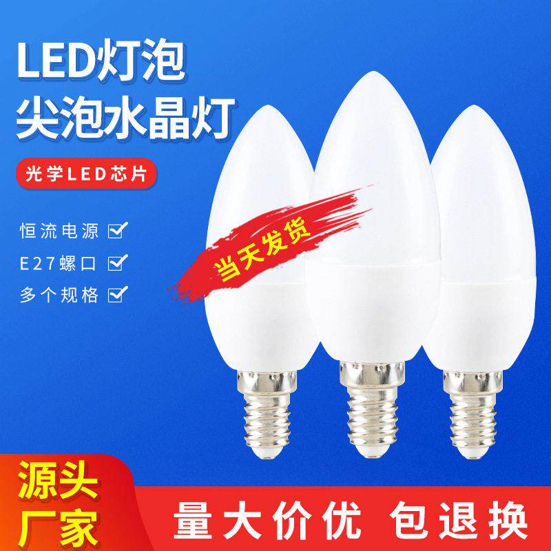 led灯泡e14小螺口e27蜡烛灯尖泡拉尾暖光白光光源可调节能省电