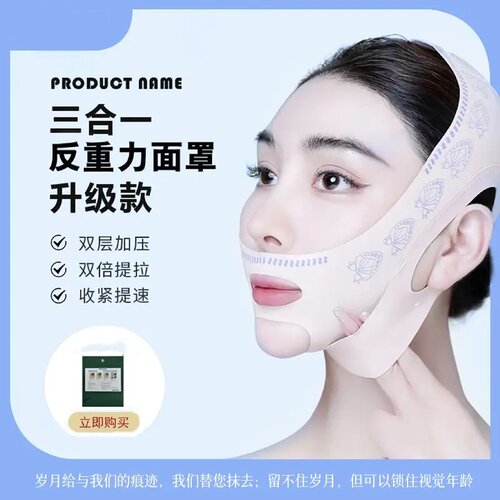 范泳辰加压无痕韩国V脸提拉反重力面罩无痕防滑紧致面雕脸部提拉