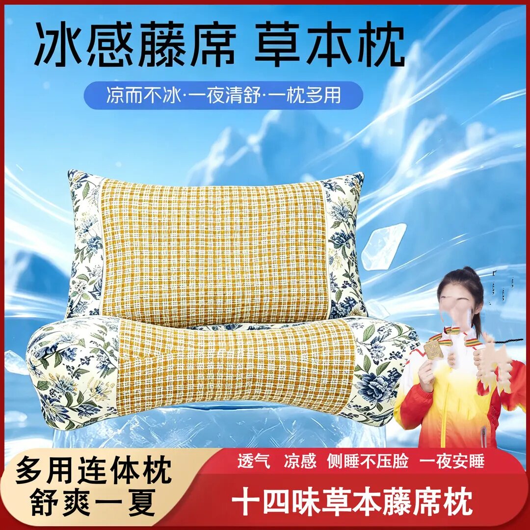 冰感藤席枕十四味草本枕头多用连体枕颈椎支撑枕组合凉感按摩枕头