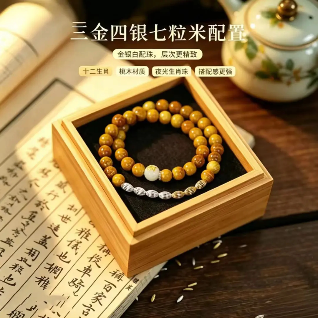 七粒米十二生肖双圈木质手串三金四银桃木小米珠手链夜光手工编款