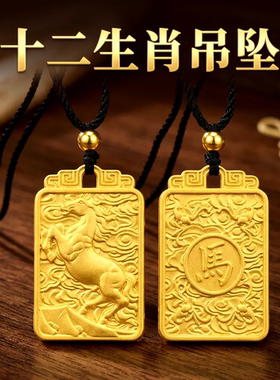 合金吊坠新款国风十二生肖吊坠时尚轻奢百搭精美雕刻男女双面图案