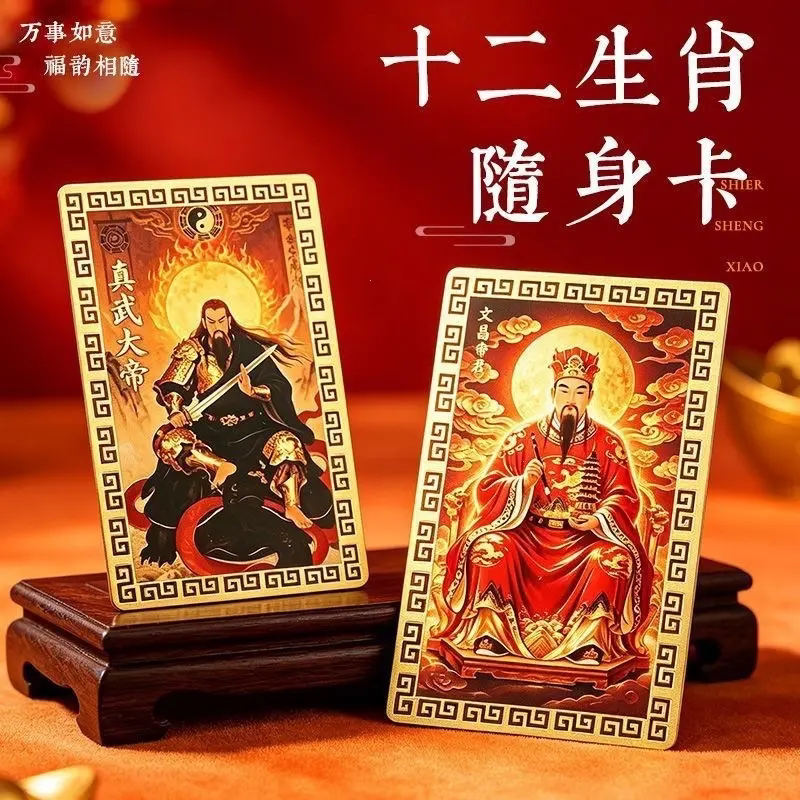 十二生肖道系随身卡守护神祝福贴纸泰山奶奶手机贴纸平安招财贴
