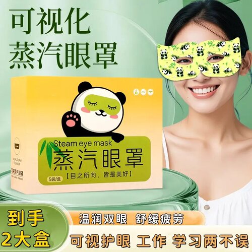 可视蒸汽眼罩自发热热敷舒缓眼部温润双眼艾草镂空睡眠眼贴艾里香