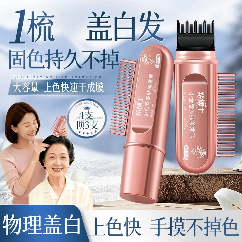羚博士小金管多肽美发笔一次性美发笔头发临时盖白发补色不易掉色