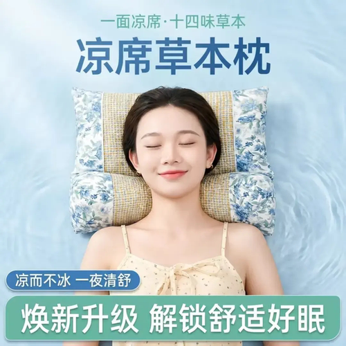 十四味草本凉席枕荞麦艾草薰衣草多味颈椎支撑枕两双冰感按摩枕头