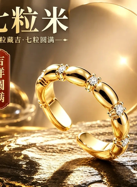 七粒米戒指镶钻古法手工活口戒铜合金合成锆指环时尚耳饰七颗米