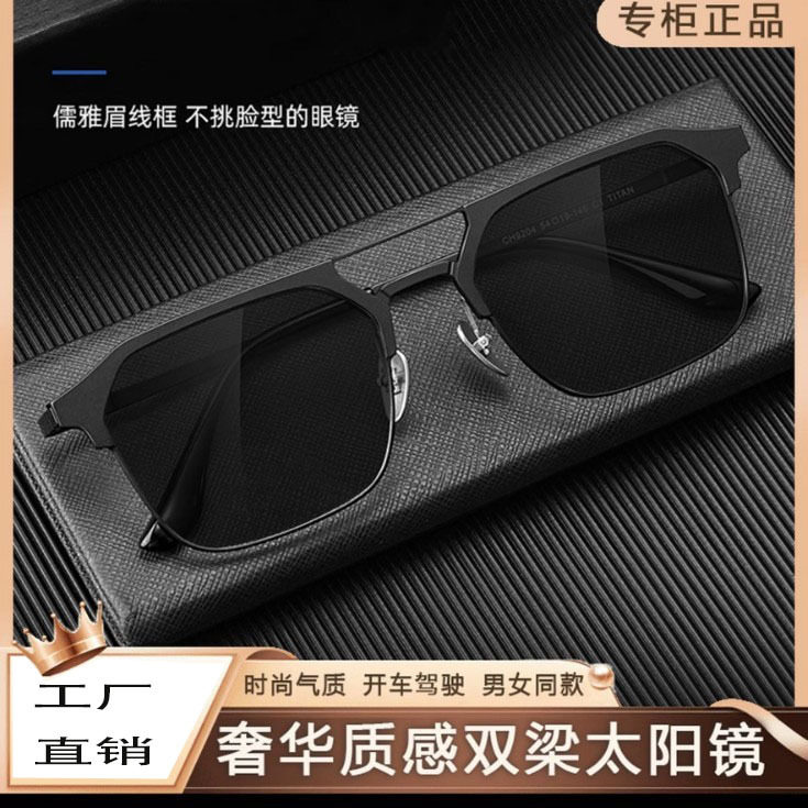 晨格眼镜双梁太阳镜儒雅眉线框不挑脸型的眼镜开车钓鱼镜防远光镜