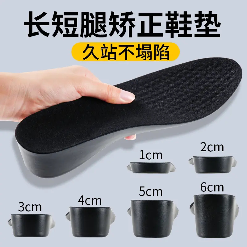 悟趣长短腿矫正增高鞋垫足弓减震隐形皮鞋舒适内增高缓冲软不累脚