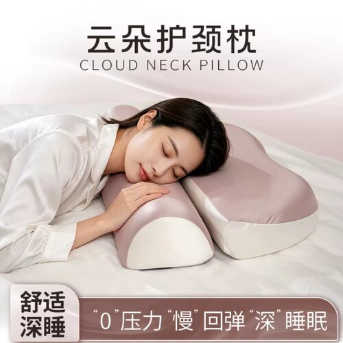 悬浮云朵柔软支撑颈椎记忆枕反弓护颈助睡眠牵引枕头枕芯稚护