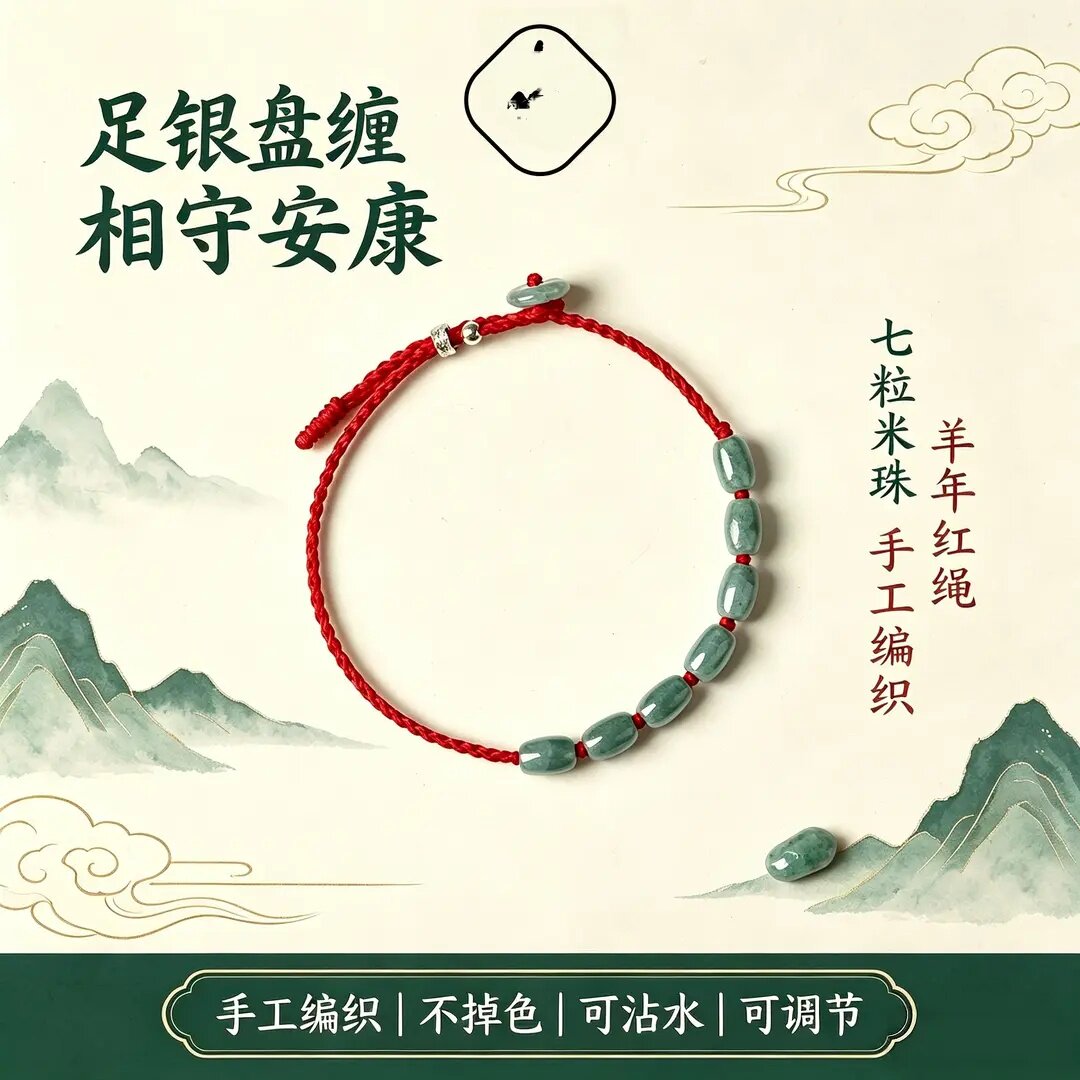 翡翠七粒米手绳手串手工编织盘缠相守安康守护手链可调节红绳饰品